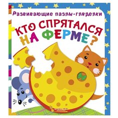 Развивающие пазлы-гляделки. Кто Кристал Бук