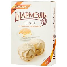 Зефир Шармэль со вкусом Шармель