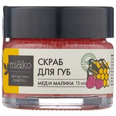 MI&KO Скраб для губ Мёд и малина