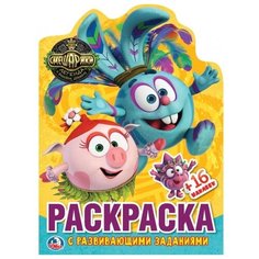 Умка Раскраска с развивающими