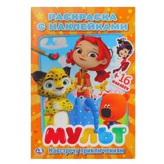 Умка Раскраска с наклейками.