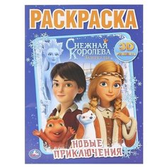 Умка Раскраска. Новые