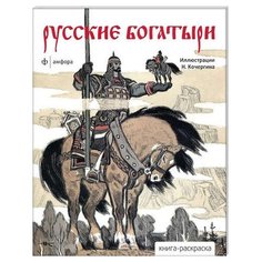Амфора Раскраска. Русские
