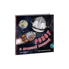 Уиндрэм А. Робот с красной Нигма