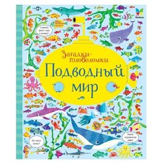 Робсон К. Подводный мир. Machaon