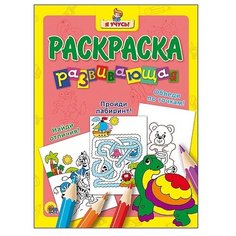 Проф-Пресс Я учусь! Раскраска