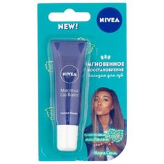 Nivea Бальзам для губ