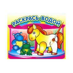 Атберг 98 Водная раскраска.