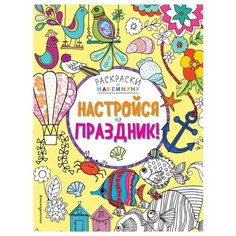 ЭКСМО Раскраски по максимуму.