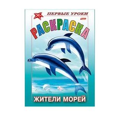 Hatber Раскраска Первые уроки.