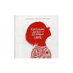 Христова З. Коротенькие сказки Попурри