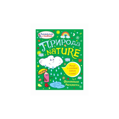 Ванагель Т.Е. Природа Рипол Классик