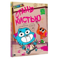 АСТ Раскраска. Удивительный мир