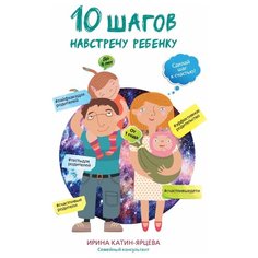 Катин-Ярцева И. 10 шагов Рипол Классик