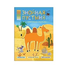 Книжка с наклейками Знойная Мозаика Синтез