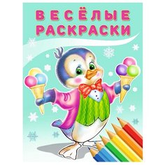 Фламинго Веселые раскраски. Flamingo