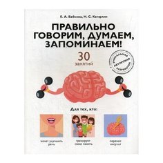 Катэрлин Н.С. Правильно говорим Рипол Классик