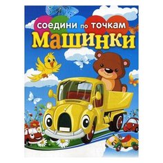 Осетрова Т.В. Машинки Рипол Классик