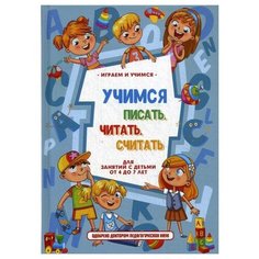 Круглова А. Учимся писать Рипол Классик