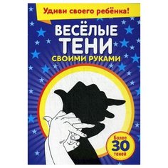 Веселые тени своими руками Попурри