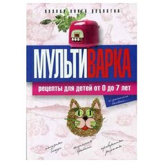 Новиченкова Е.Ю. Мультиварка Рипол Классик