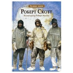 Хао К.Т. Роберт Скотт Рипол Классик