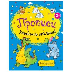 Улыбнись малыш! Рипол Классик