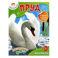 Рипол Классик Раскраска с