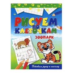 Рипол Классик Раскраска. Рисуем