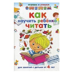Николаев А.И. Играем и учимся. Рипол Классик