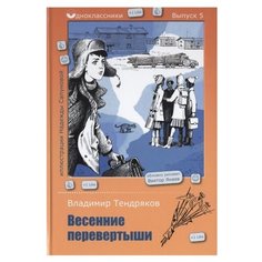 Тендряков В. Одноклассники. Рипол Классик