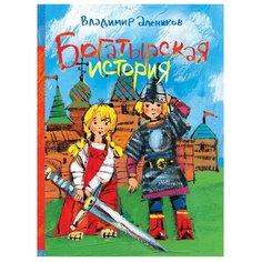 Алеников В.М. Веселые истории в Рипол Классик