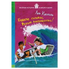 Кассиль Л. Веселые истории в Рипол Классик