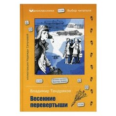 Тендряков В. Одноклассники. Рипол Классик