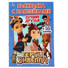 Умка Раскраска с наклейками.