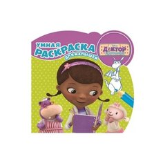 ЛЕВ Умная раскраска для малышей