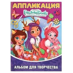 Умка Аппликация Альбом для