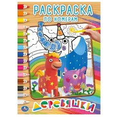 Умка Раскраска по номерам