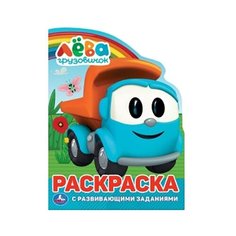 Умка Раскраска с развивающими