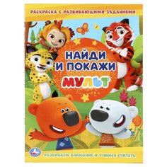Умка Раскраска с развивающими