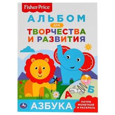 Раскраска невидимка. Fisher Умка