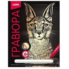 Гравюра LORI Классика Степная