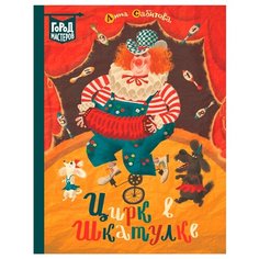 Сабитова Д.Р. Цирк в шкатулке ЛЕВ