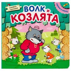 Мозаика-Синтез Книжка-игрушка с