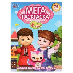 Умка Мега раскраска. Консуни