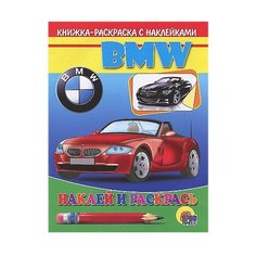 Проф-Пресс Книжка-раскраска с