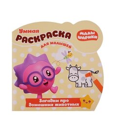 ЛЕВ Раскраска. Малышарики