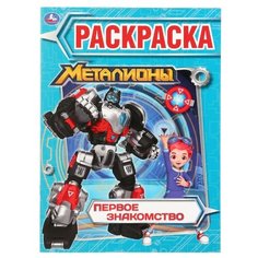 Умка Раскраска. Первое