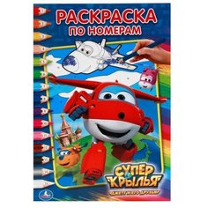 Умка Раскраска. Суперкрылья.