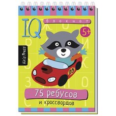 75 ребусов и кроссвордов АЙРИС пресс